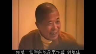 宣化上人大乘妙法蓮華經淺釋-第六十九集