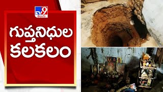 గుప్తనిధుల కలకలం | Eluru - TV9