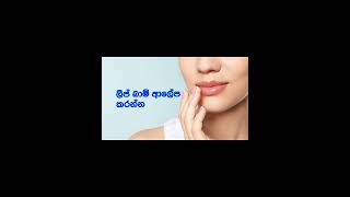 රාත්‍රියේදී කල යුතු රූපලාවන්‍ය සත්කාර 👍#like #skincare