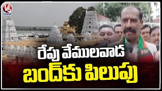 JAC Convenor Nerella Tirumala Goud Call For Protest Tomorrow ON Endowment Orders |Vemulawada |V6News