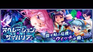 オペレーション・サイバリア トップ【グリモアBGM】