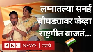 Republic Day National Anthem: Kolhapur Band पथकाने जन गण मन कसं वाजवलं? | BBC News Marathi