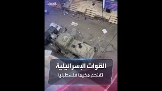 إصابة 9 فلسطينيين بجروح خطرة أثناء اقتحام القوات الإسرائيلية لمخيم \