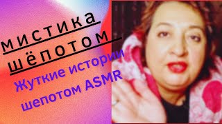 ASMR: Расскажу под Одеялом Шёпотом  жуткие истории как в Пионерском лагере.