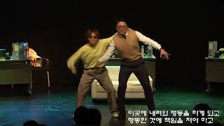 [Musical Work] 창작 뮤지컬 '희망을 걸어드림', M7 세가지 부류 (남대리, 이주임)