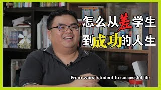 怎么从差学生，到美好的人生 - 米米 | TALK 22