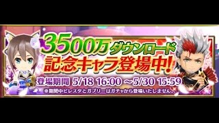 【白猫プロジェクト】 3500万DL記念ガチャ 11連 イサミが欲しい！【爆死？】