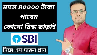 SBI Annuity Deposit Scheme 2024 | SBI Annuity Deposit Scheme |