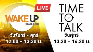 LIVE! #TimeToTalk - ฟังให้เป็น-หยุดแล้วจะได้ยิน กฤติกา ชัยสุพัฒนากุล แห่ง รพ.สัตว์ทองหล่อ