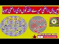 Tahir Jhangvi sahib | Main haan razi mery Allah tu | Akhtar Islamic Media |07-02-2020