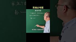 差倍问题用画图法小学数学 易错题 思维训练 数学思维 应用题