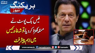 Toshakhana Case: Imran Khan Takes Big Step | Breaking News