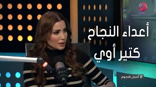 #أسرار_النجوم | نسرين طافش عن كثرة الاشاعات: أعداء النجاح كتير أوي