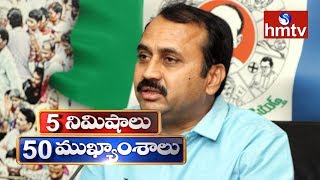 Inter Student Missing | Court Issues Summons to YCP MLA Alla Ramakrishna Reddy | hmtv