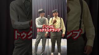 【ぱろぱろのショート漫才】「歌詞」#shorts #ぱろぱろ #漫才