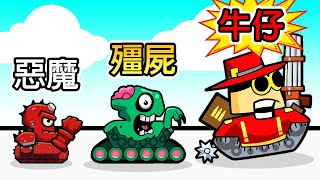 戰車守城進化論！！坦克開著我竟然來到了地獄！？【Age of Tanks Warriors】