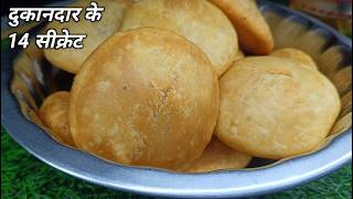 दुकानदार से सीखें फुली और करारी कचौरी बनाने के 14 सीक्रेट | Khasta Kachori Recipe | Kachori Recipe