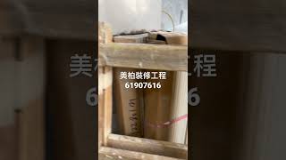 [公屋裝修] 屯門富泰邨 2-3人單位💪安裝㕑櫃|快將完工|室內設計|公屋裝修|居屋裝修|私樓裝修|翻新｜傢俬訂造| 地台床|櫥櫃|兒童床|MP Diesign|美柏裝修工程|查詢：61907616