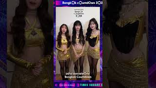 เตรียมรับดาเมจแบบเกินต้าน กับ 3 สาว PiXXiE บนเวที centralwOrld Bangkok Countdown 2025 – The Original