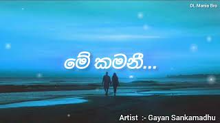 මේ කමනී... Me Kamani... (Full Song) - Gayan Sankamadhu #mekamani