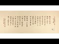 【景晨書誦】《水調歌頭．焦山》（南宋．吴潛）20220214