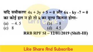 यदि समीकरण 4x + 3y + 5 = 0 और 6x - ky - 7 = 0 का कोई हल न हो तो k का मूल्य कितना होगा