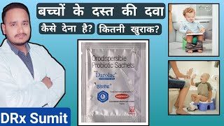 💊Darolac Sachet🥣 का प्रयोग कैसे करना चाहिए | Pharmacist |🧑‍⚕️ DRx Sumit Kaushik |