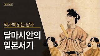 달마시안의 일본서기 - 2 - 신대 하