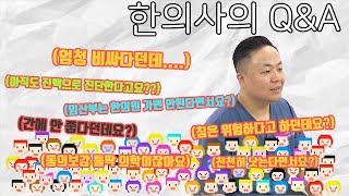 [한의사의 양심 고백] 침치료는 플라시보 효과입니다.