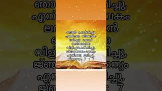 ദിവസവും ദൈവ വചനം ബൈബിൾ പഠിക്കാം #audiobible  #biblestudy #bibleverse #morningprayer #vachanam #daily