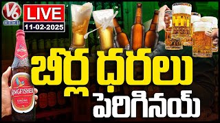 LIVE : Telangana Hikes Beer Prices By 15% From Today | V6 News