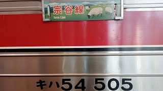 【20240811　宗谷本線】01旭川(あさひかわ)〜旭川四条(あさひかわよじょう)