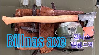 billnas axe 빌나스 핀랜드 캠핑도끼 #billnas_axe #bushcraft