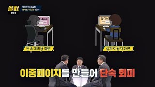 [불법 음란물] '이중페이지'로 단속을 회피하는 웹하드 카르텔 썰전 290회