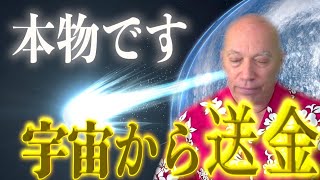 【金運急上昇】※人生激変の前兆※9秒で見た人だけ✨一日30秒で不労所得🤗バシャール理論アファメーション✨