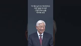 보리떡 다섯 개와 물고기 두 마리 - 박옥수 목사 1분말씀(2023.2.19)