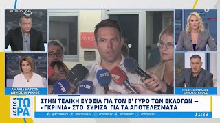 Οι δημοσιογράφοι Αμ.Κάτζου \u0026 Ν.Μερτζάνης σχολιάζουν τις πολιτικές εξελίξεις | ACTION 24