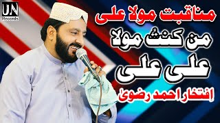 Man Kunto Maula Ali Ali | iftikhar Ahmed Rizvi | Manqabat Mola Ali Pak | UN islamic Multimedia