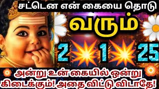 வரும் 2-1-2025 அன்று உன் கையில் ஒன்று கிடைக்கும்🌹/#muruganmotivational#muruganspeech#devaathmagnanam