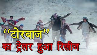 'Torbaaz' trailer out now | Sanjay Dutt new movie