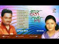 premer chabi প্রেমের চাবী momtaz ashraf udash full audio album soundtek