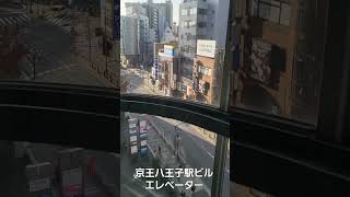 京王八王子駅ビルの11階からのエレベーターが速い😋