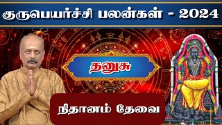 Guru Peyarchi palangal 2024 Dhanusu | Srirangam Ravi | Sagittarius | தனுசு குருபெயர்ச்சி பலன்கள்2024