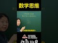 一招帮你解决难题，解决数学烦恼！ 数学数学思维 思维训练 小学数学