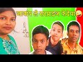 Surprise Kedeya Le Jawain🤪 | Santali Vlog | Love Marriage Couple #dailyvlogs #dailylifevideo #family