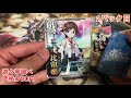 【艦これac】やっと買えた村雨屋さんのオリパでやっと手にするあの艦娘…。