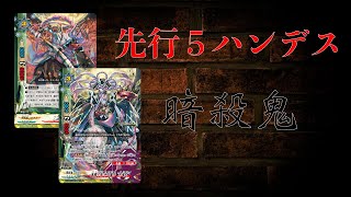 決めろ！全ハンデス！マジックガルガVS暗殺鬼