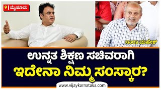 Sara Mahesh On Ashwathnarayan : ಉನ್ನತ ಶಿಕ್ಷಣ ಸಚಿವರಾಗಿ ಇದೇನಾ ನಿಮ್ಮ ಸಂಸ್ಕಾರ? | Vijay Karnataka