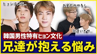 【BTS宿舎生活が辛いと言った理由】兄『ヒョン』文化は正直しんどい理由