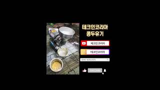 테크인코리아 콩두유기 (콩국수, 팥분쇄, 미꾸라지분쇄, 녹두분쇄)